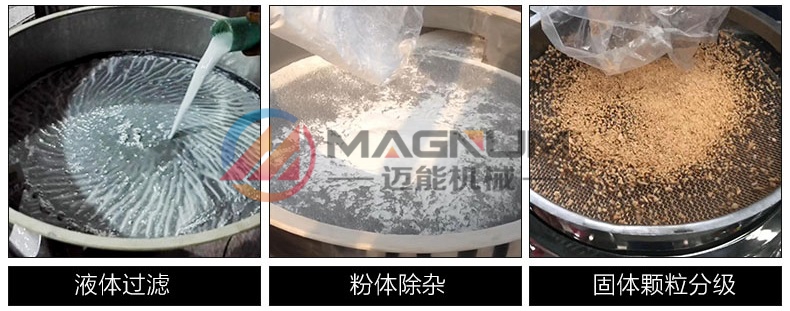 硬合金塑料振動(dòng)篩適用物料