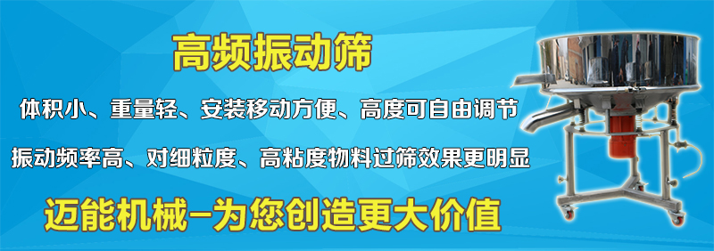 陶瓷泥漿高頻篩高頻篩