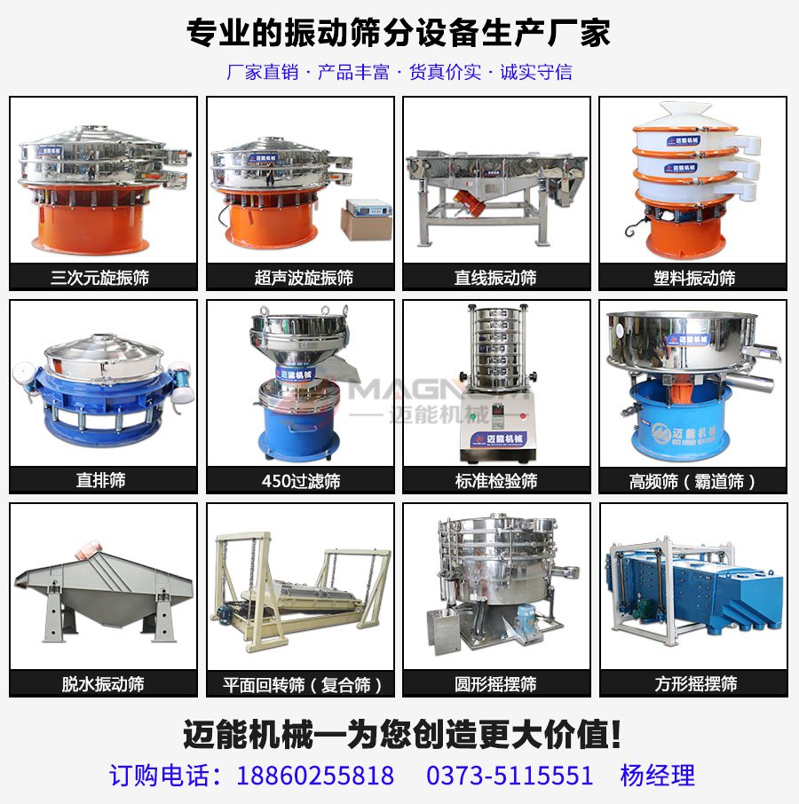 400型塑料振動篩